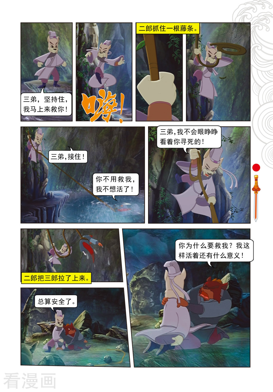 第55话野心膨胀-虹猫仗剑走天涯-虹猫蓝兔（第6张）